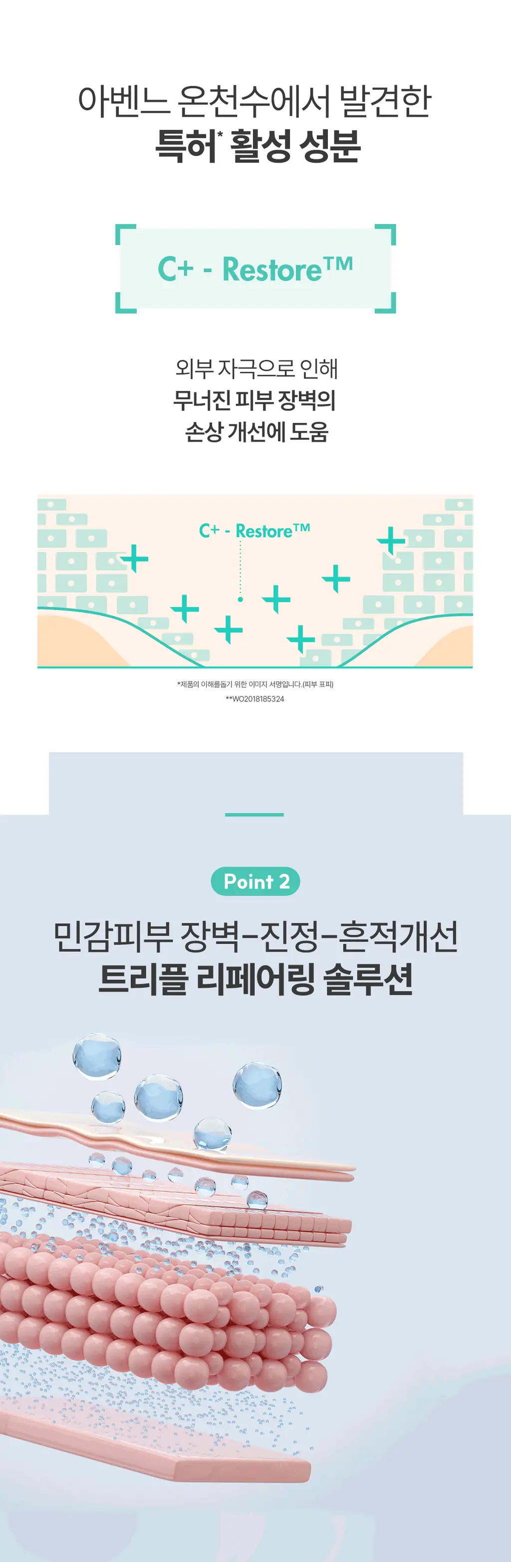 [손상/흔적 리페어] 아벤느 시칼파트 플러스 블레미쉬 크림 40ml 기획 (+오 떼르말 50ml+클리낭스클렌징젤15m) 상세페이지 14